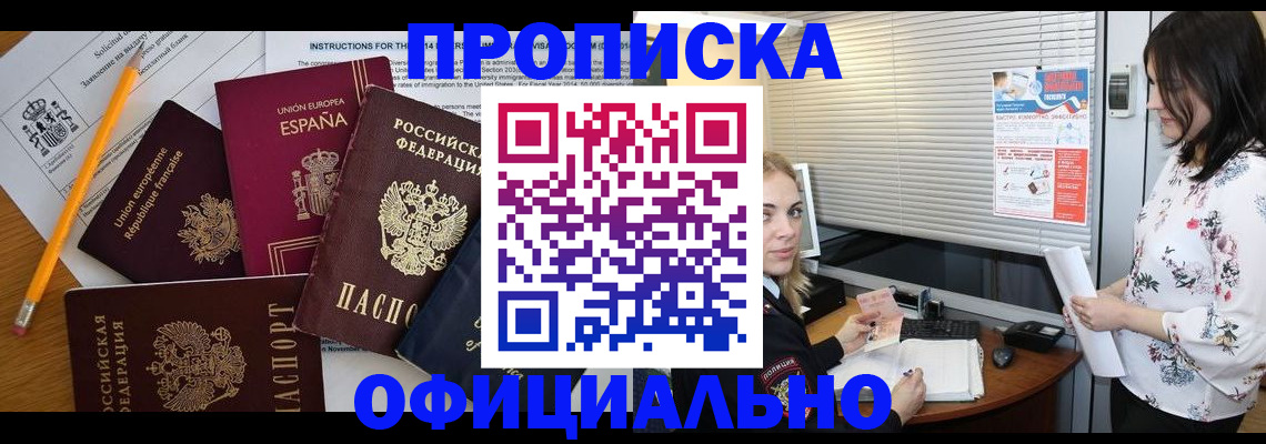 прописка ребенка в Евпатории